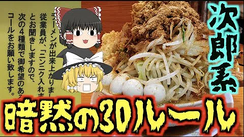 تحميل ラーメン二郎 ルール うざい Mp4 Mp3
