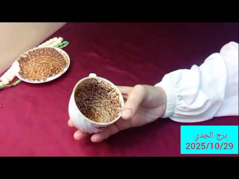 برج الجدي هتسمع خبر عاجل صفقه مربحه تغيير عتبه شخص يدفع ثمن بعدك غالي انقلاب السحر ع الساحر