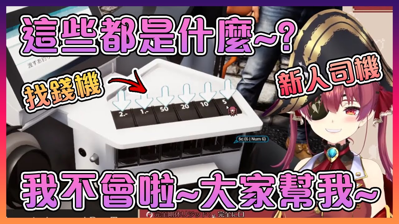 第一天上班的船長因為不會找錢而慌張到哭了起來~超可愛滴~【Hololive中文】