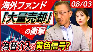 【日経平均連日乱高下…】AI特化海外ヘッジファンド「大量売却」の衝撃！chatGPT-5.6値下げでNECに追い風！NTTも需給改善で戻りを試すか│店内信用残ランキング│松井証券・窪田朋一郎が解説