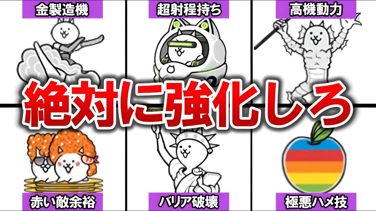 入手すれば勝ち組！優秀な激レアキャラ特集(part1) 【にゃんこ大