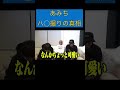 あみち ハ 撮りの真相を語る ジュキヤ切り抜き あみち ハ 撮りの真相を語る ジュキヤ切り抜き