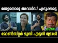     lal a10 monster troll malayalam