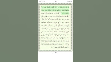 سورة آل عمران Aal i Imran 187-190