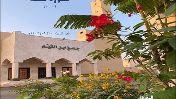 #سورة_طه تلاوة حجازية من فجر السبت 10/ 06/ 1442هـ من جامع ابن القيم بالمدينة المنورة