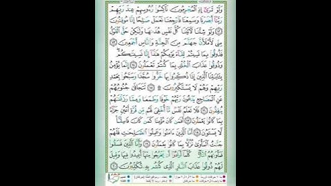 سورة السجدة الآية 20 تلاوة الشيخ أيمن سويد #قليل_دائم_خير