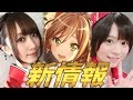 【バンドリ_ガルパ】5thライブで発表された最新情報【6人目のRoselia】