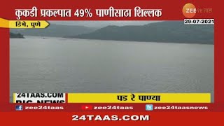 Pune Dimbhe Dam Water Level Goes Down