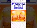 【2ch面白スレ】通年商品にしてほしいマクドナルドの期間限定商品