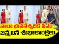 CM Chandrababu Naidu Birthday Wishes To Nara Bhuvaneshwari | CVR News