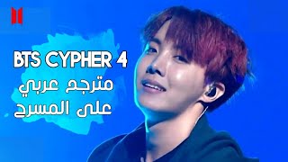 اغنية BTS cypher 4 / مترجم عربي على المسرح COUNTDOWN