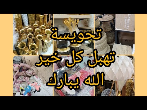 تحويسة في الشباب خياتي الجرف باب الزوار ديكور ريدوات كل خير فيه 