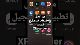 من أفضل تطبيقات تسجيل الشاشة | XRecorder