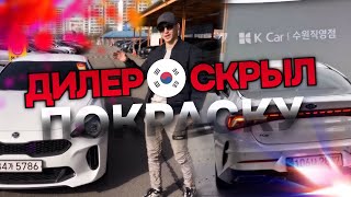 Авто под ключ из Южной Кореи | Какой Автомобиль заказать из Кореи? | Kia Stinger из Южной Кореи