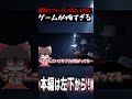絶対に見てはいけないゲームの最期が怖すぎる【Don’t Play This】 #ゆっくりホラー