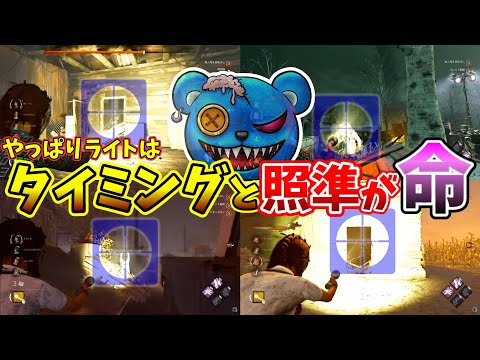 【DBD】やっぱりライトは○○が大事！使える場面も覚えよう!!【りぜる切り抜き】
