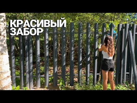 ХИТРЫЙ ЗАБОР ИЗ ЕВРОШТАКЕТНИКА