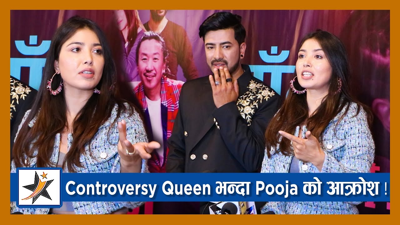 Controversy Queen भन्दा Pooja sharma को आक्रोश ! Aanchal लाई भाउजू भन्दै यसो भन्छिन् Pooja