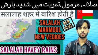 Oman latest news today | salalah weather | salalah havey rains | marmool