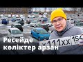 Bazar Nazar: Ресей автобазары (Новосибирск)