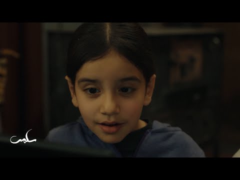 سلمى الحلقة ٨ اكتشف بالصدفة أن والدها متحرش ومات بطريقة مخجلة