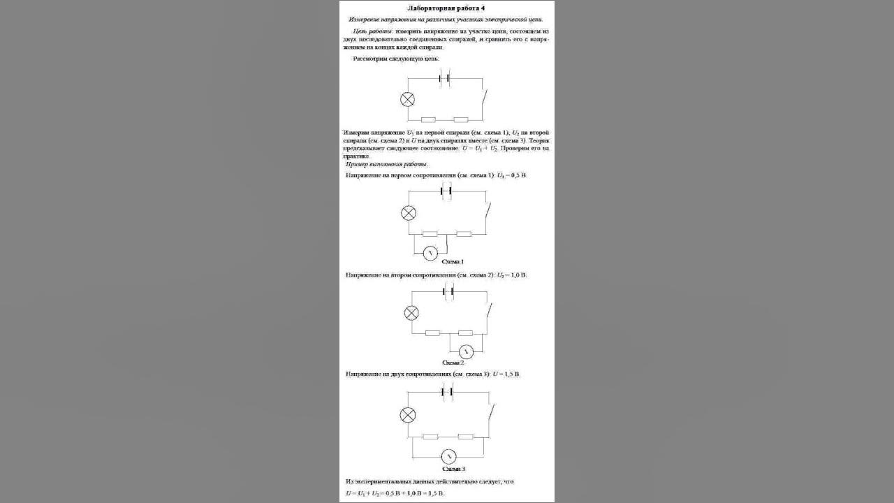 физика 8 класс перышкин лабораторная работа 4. перышкин 9 класс физика 2019 гдз лабораторная работа 4 рисунок 197. физика 8 класс перышкин лабораторная 7. физика 8 класс перышкин лабораторная работа 4. схемы по физике 8 класс лабораторная работа 5.