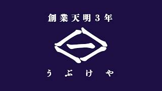 うぶけや 商品紹介　包丁(菜切り包丁編)