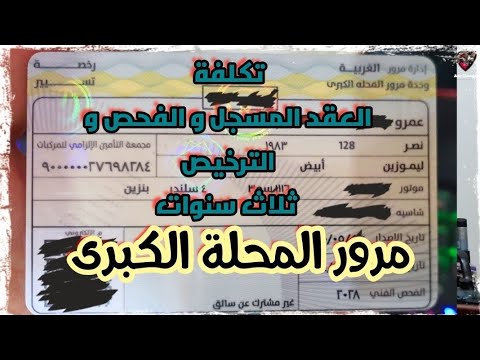 تكلفة ترخيص فيات 128 ثلاث سنوات