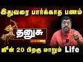 🔴5 SECRETS Become Rich in 2 MONTHS - DHANUSU