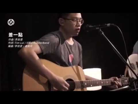小肥 x 李拾壹 - 差一點 & Fake A Smile (Live)