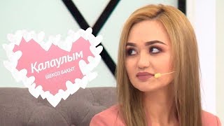 Қалаулым - №122 шығарылым. (Калаулым) Жүргізуші – Аша Матай Қалаулым - №122 шығарылым. (Калаулым) Жүргізуші – Аша Матай