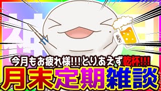 【#雑談】月に一度（？）の雑談！！！10月！【両生類系人外VTuber/半崎ウイネコ】【FREE TALK】