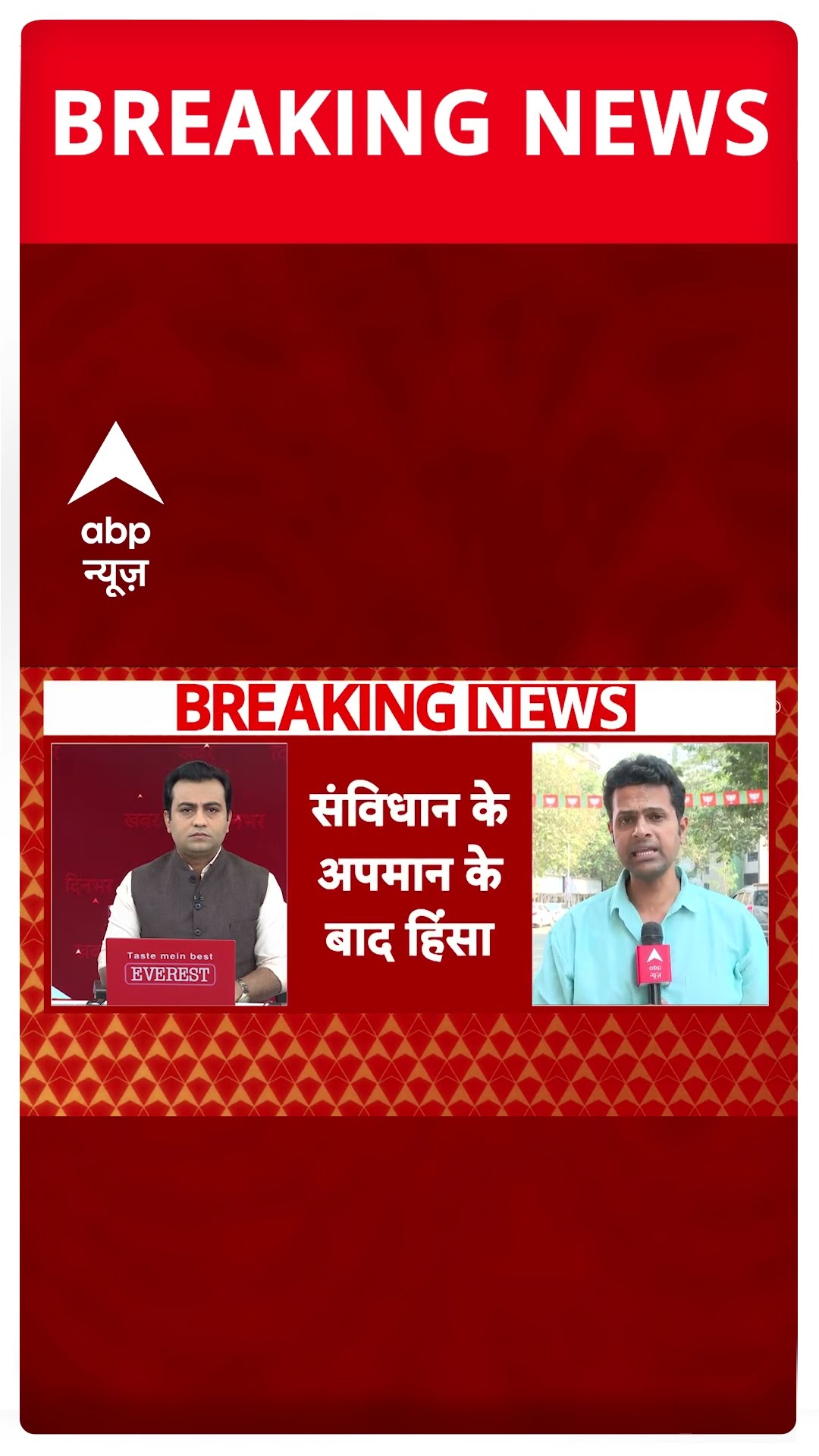 Maharashtra Breaking: महाराष्ट्र के परभणी में संविधान के अपमान के बाद भड़की हिंसा | #shorts