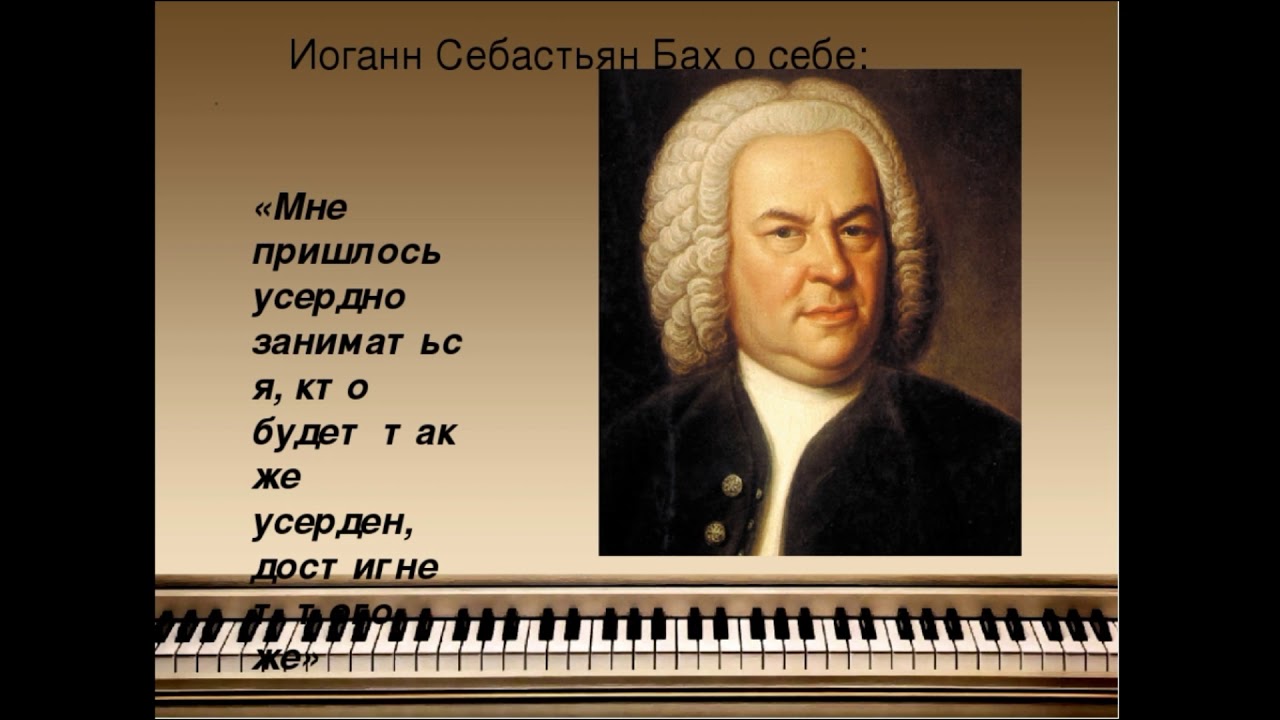 Восприятие музыки баха. Бах композитор. Отец Иоганна Себастьяна Баха. Родители Баха Иоганна Себастьяна. Детство Баха.