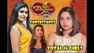 Enga Veetu Mapillai - Contestants - Girl's Original Name and Age - Aparnathi - Agatha Magnus