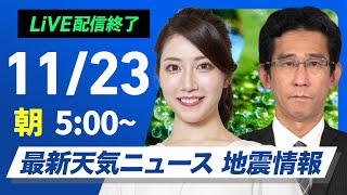 ウェザーニュースの配信のサムネイル画像