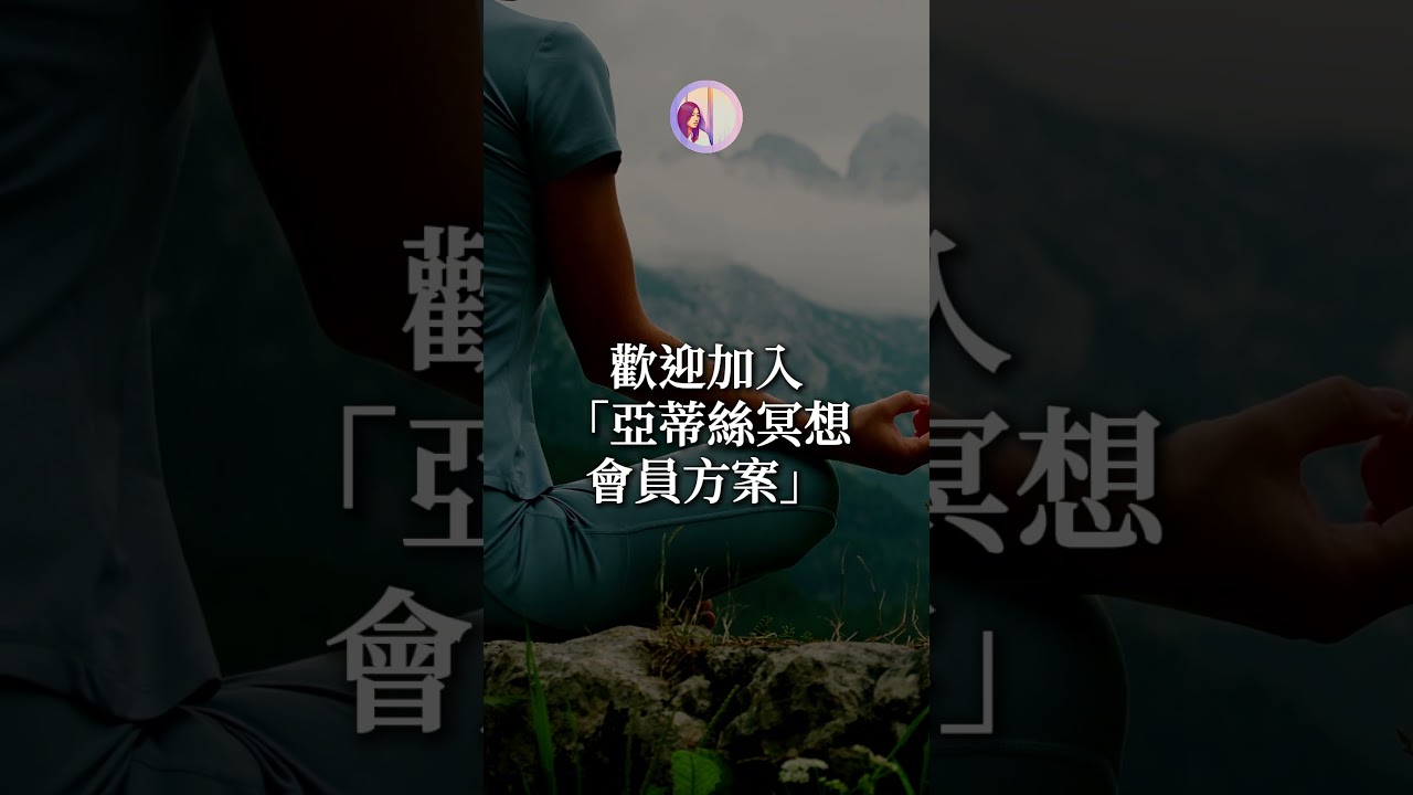 亞蒂絲會員,加入會員 縮圖
