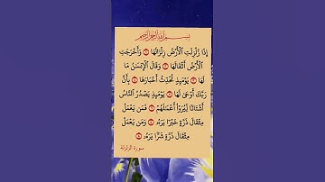 #سورة_الزلزلة #ايات_قرانيه_قصيره #shots #shotsyoutube #shayari #shotsfeed #shots_video