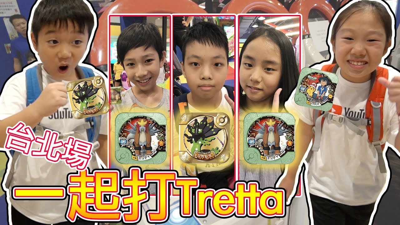 【MK TV】2張金卡、3張4星卡！一起打Tretta活動台北場，2個機台、跟觀眾一起創下這個紀錄！實在太感動了！Mita金卡加50神救援！