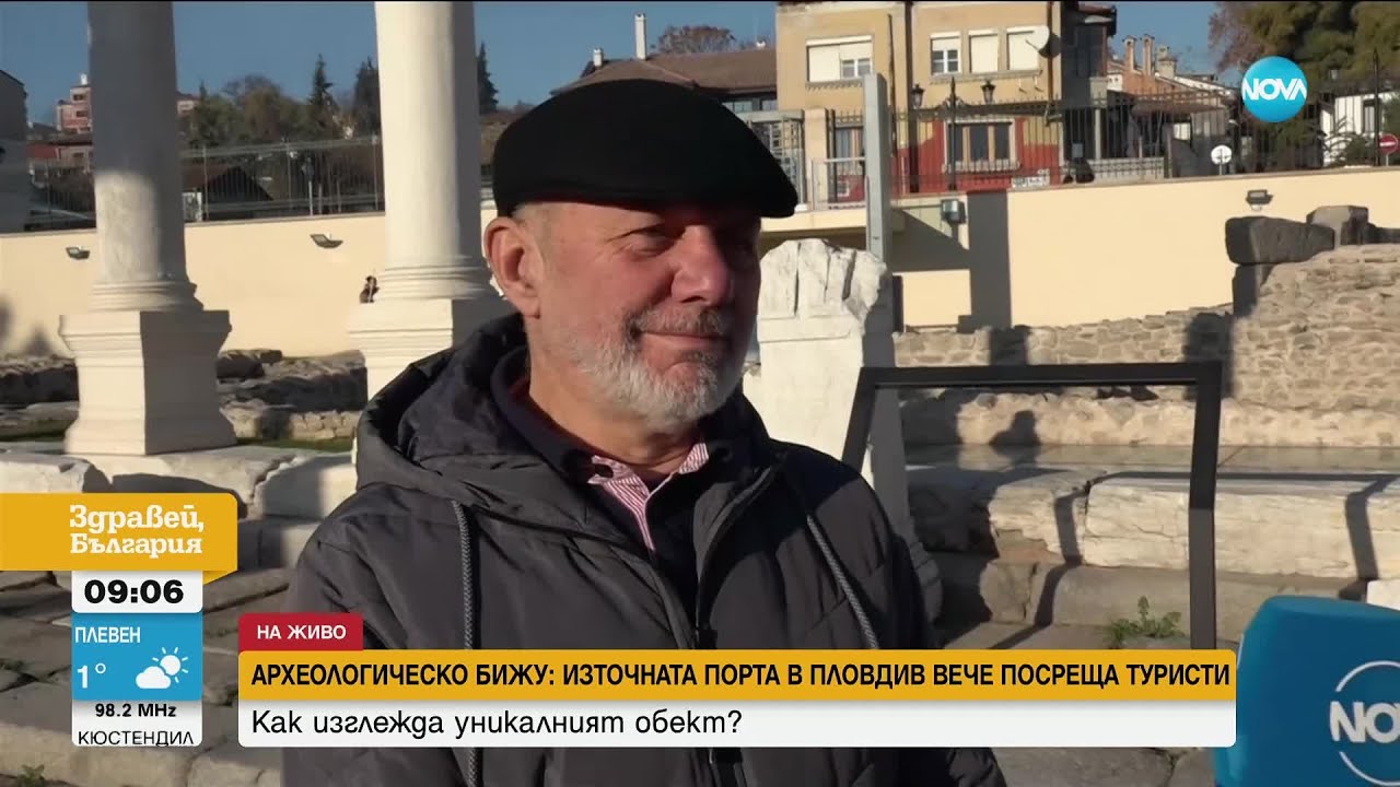 Източната порта на древен Пловдив вече посреща туристи - Здравей, България (19.11.2024)