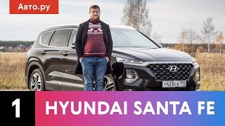 Hyundai Santa Fe - теперь премиум? | Подробный обзор