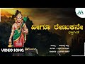 Higu renukane     maruthi kasar  revana siddeswara devotional songs