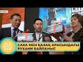 Астанадағы халықаралық кітап көрмесінде «Саханың сандал садағы» атты кітап жарық көрді