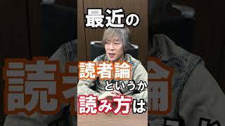 【現代文】主観を入れて読んではいけない？ #Shorts