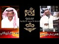 سالم عليان الساني و عاتق فريج العنمي سالم عليان الساني و عاتق فريج العنمي