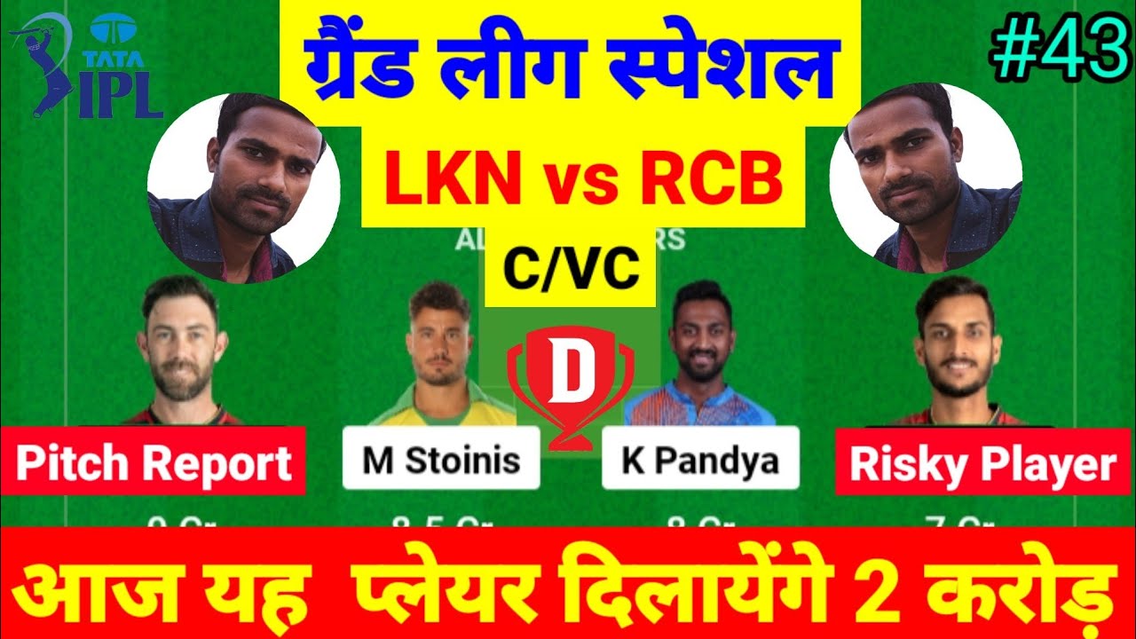 LKN vs RCB dream11 | lkn vs rcb dream11 team | lkn vs rcb dream11 team prediction | today match |