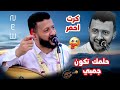 باين عليك هيمان ذايب على فني حلمك تكون الان جمبي وبتغني جديد حمود السمه 2023NEW Songs اغاني يمنيه باين عليك هيمان ذايب على فني حلمك تكون الان جمبي وبتغني جديد حمود السمه 2023NEW Songs اغاني يمنيه