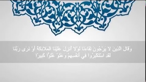 تلاوة عطرة.. سورة الفرقان. القارئ الليبي .. صهيب محمود المصراتي