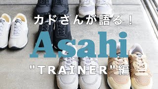 カドさんが語る!　Asahi!! 　"TRAINER"編