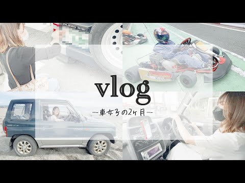 【vlog】約2ヶ月間を振り返ってみました